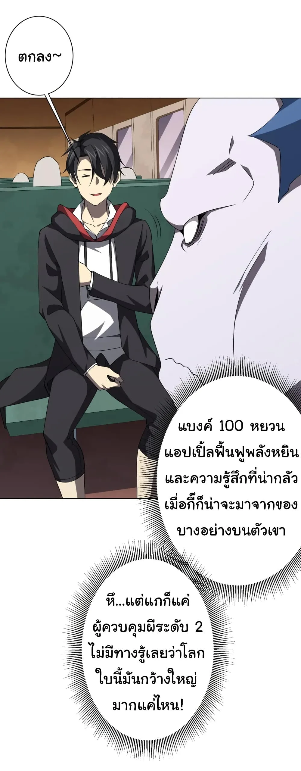 Start with Trillions of Coins ตอนที่ 29 หน้า 27