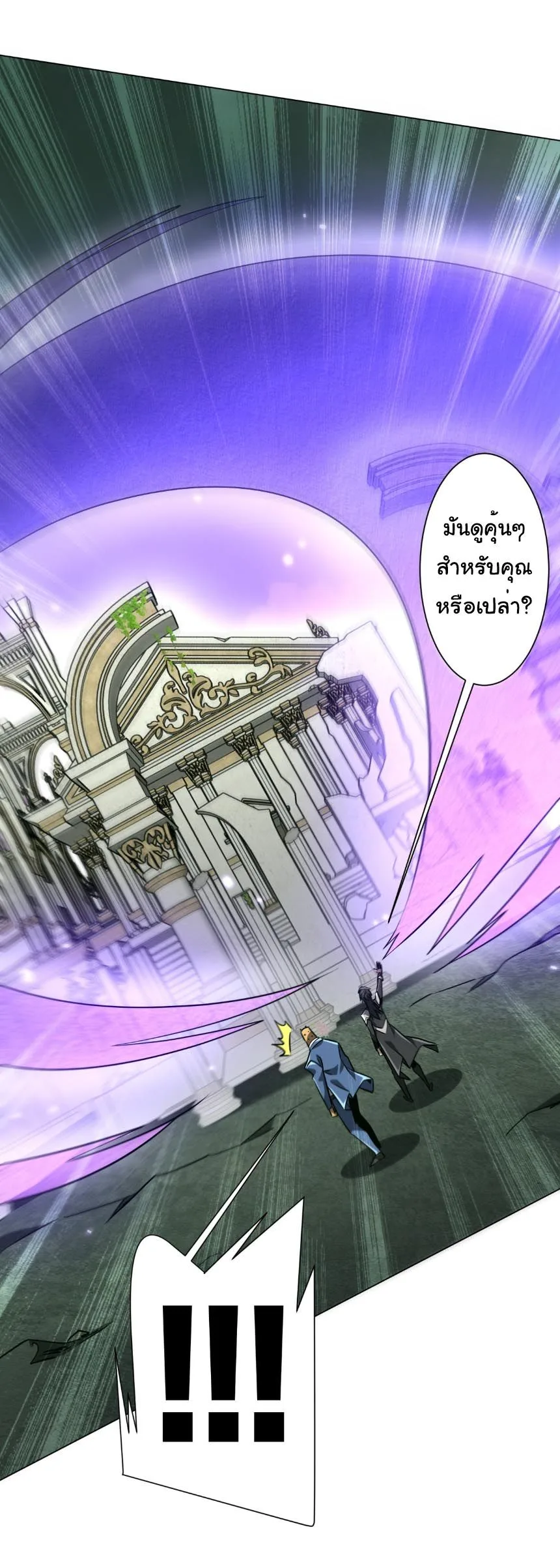 Start with Trillions of Coins ตอนที่ 290 หน้า 20