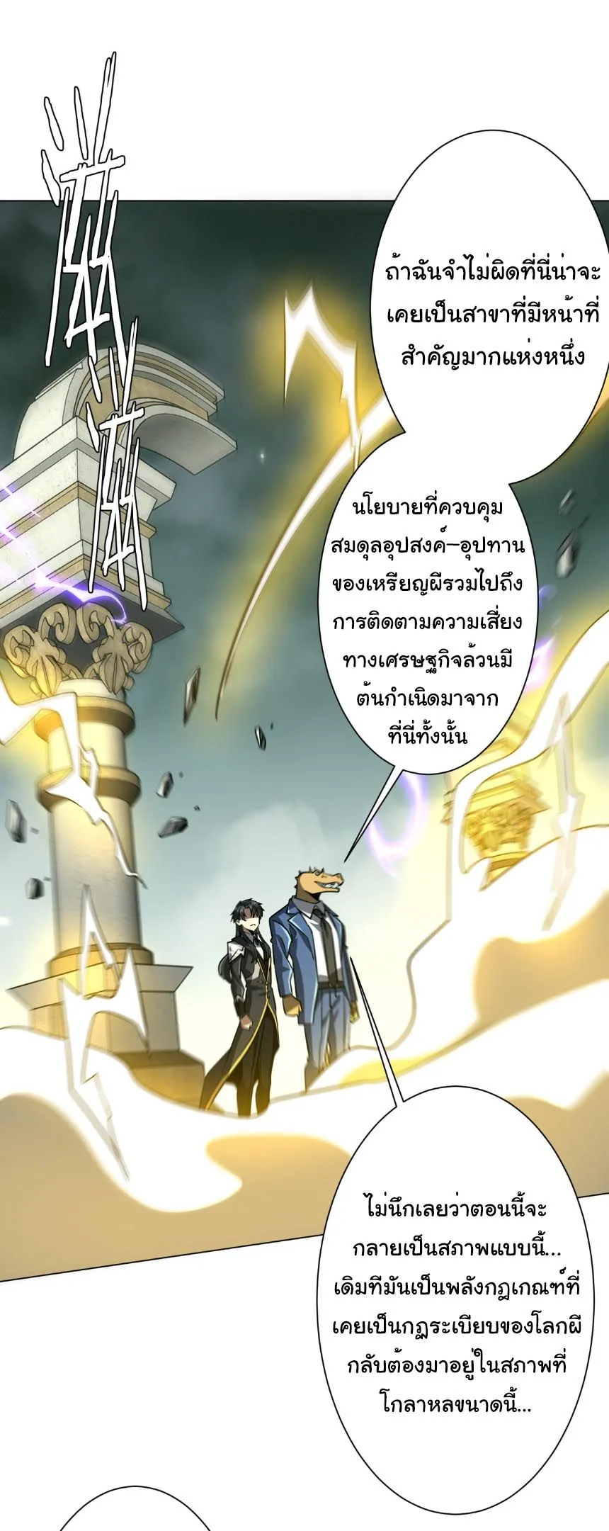 Start with Trillions of Coins ตอนที่ 290 หน้า 23