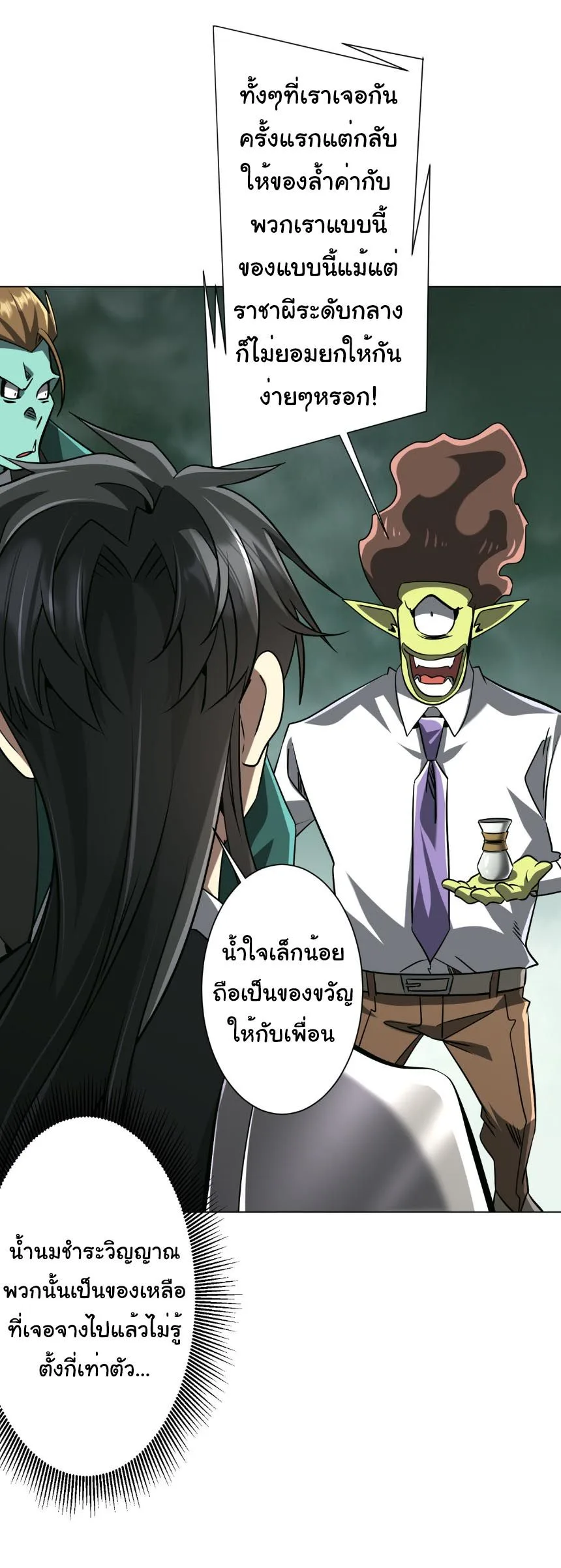 Start with Trillions of Coins ตอนที่ 290 หน้า 6