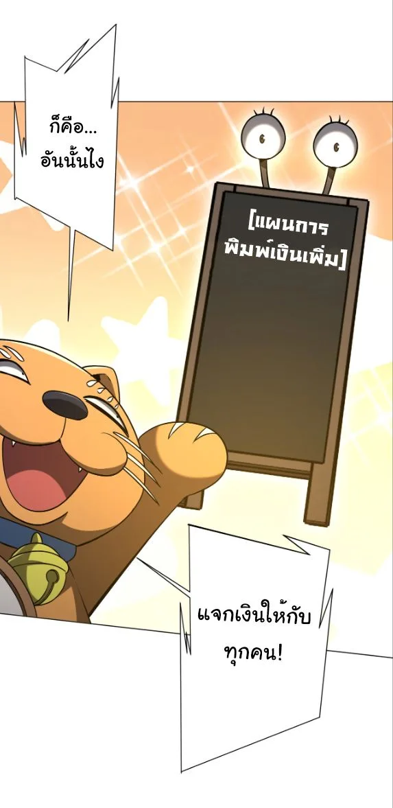 Start with Trillions of Coins ตอนที่ 291 หน้า 17