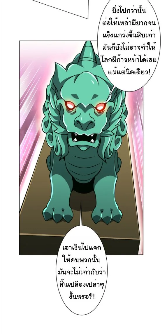 Start with Trillions of Coins ตอนที่ 291 หน้า 25