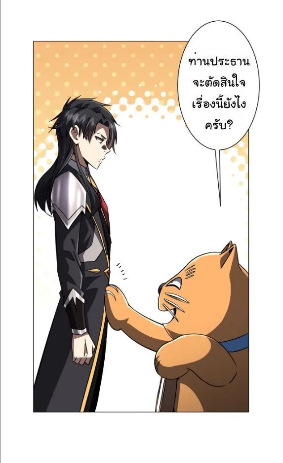 Start with Trillions of Coins ตอนที่ 291 หน้า 30