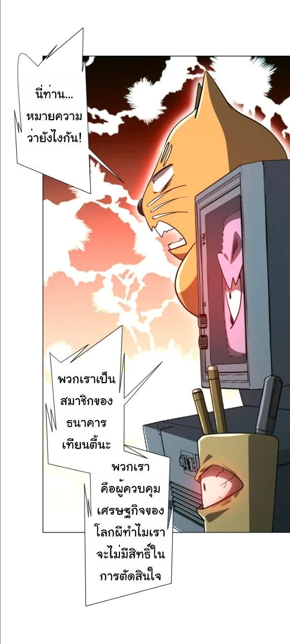 Start with Trillions of Coins ตอนที่ 291 หน้า 33