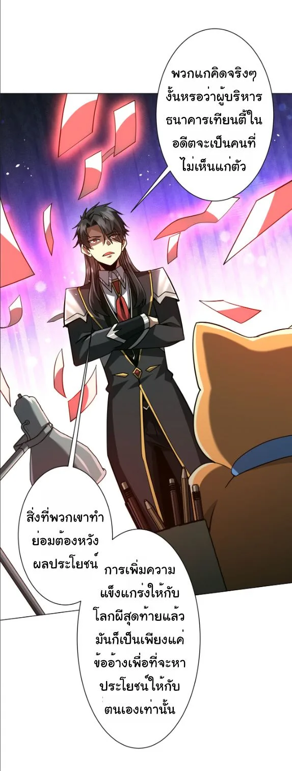 Start with Trillions of Coins ตอนที่ 291 หน้า 38