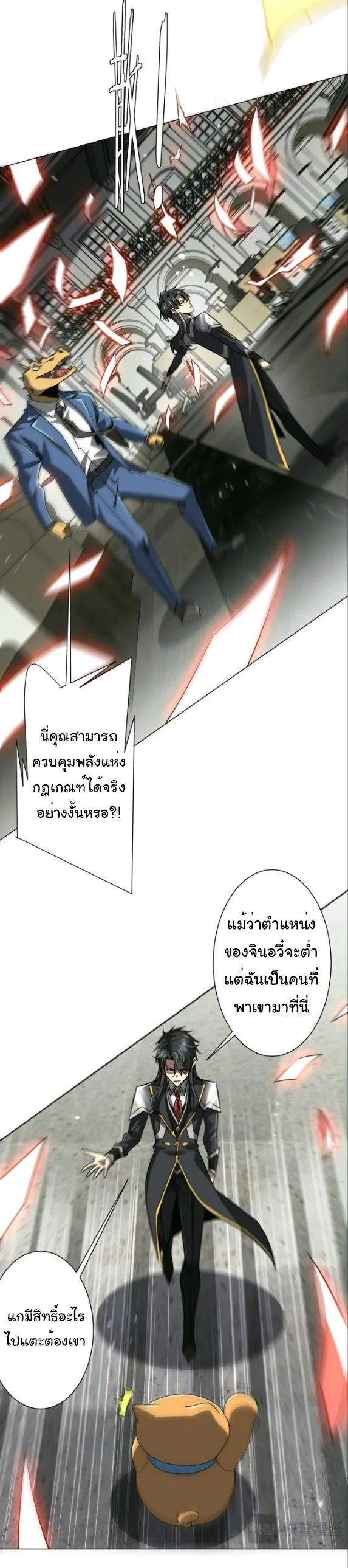 Start with Trillions of Coins ตอนที่ 291 หน้า 9