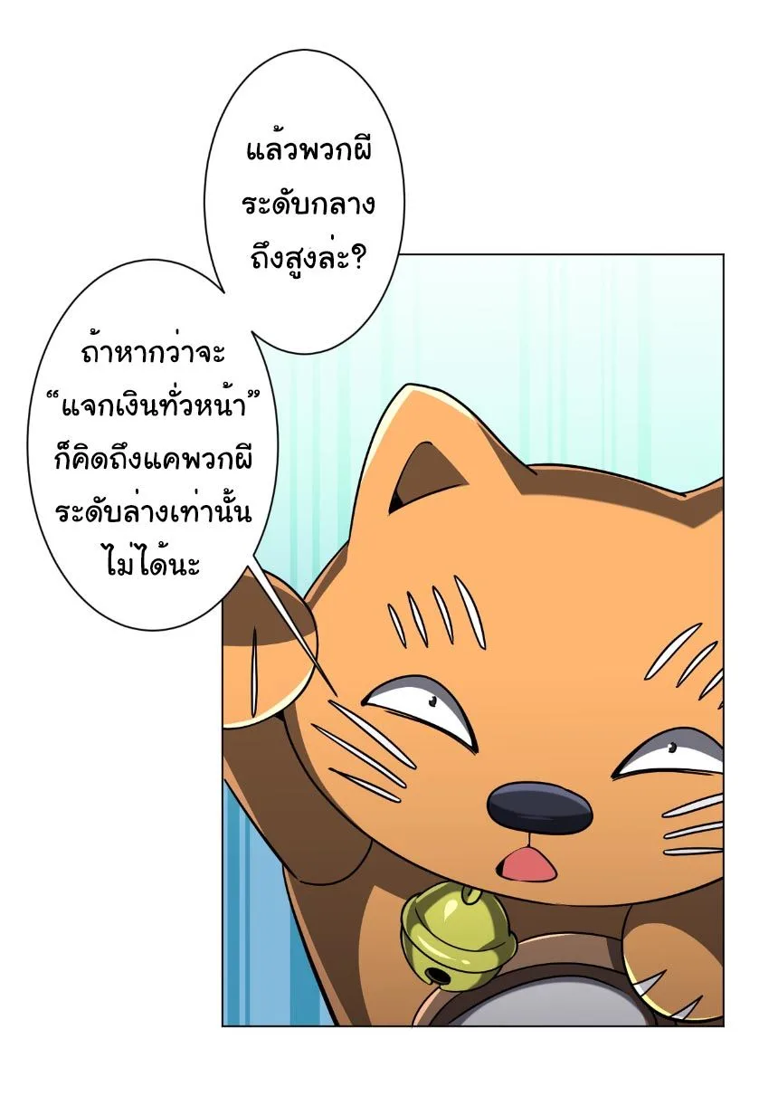 Start with Trillions of Coins ตอนที่ 292 หน้า 11