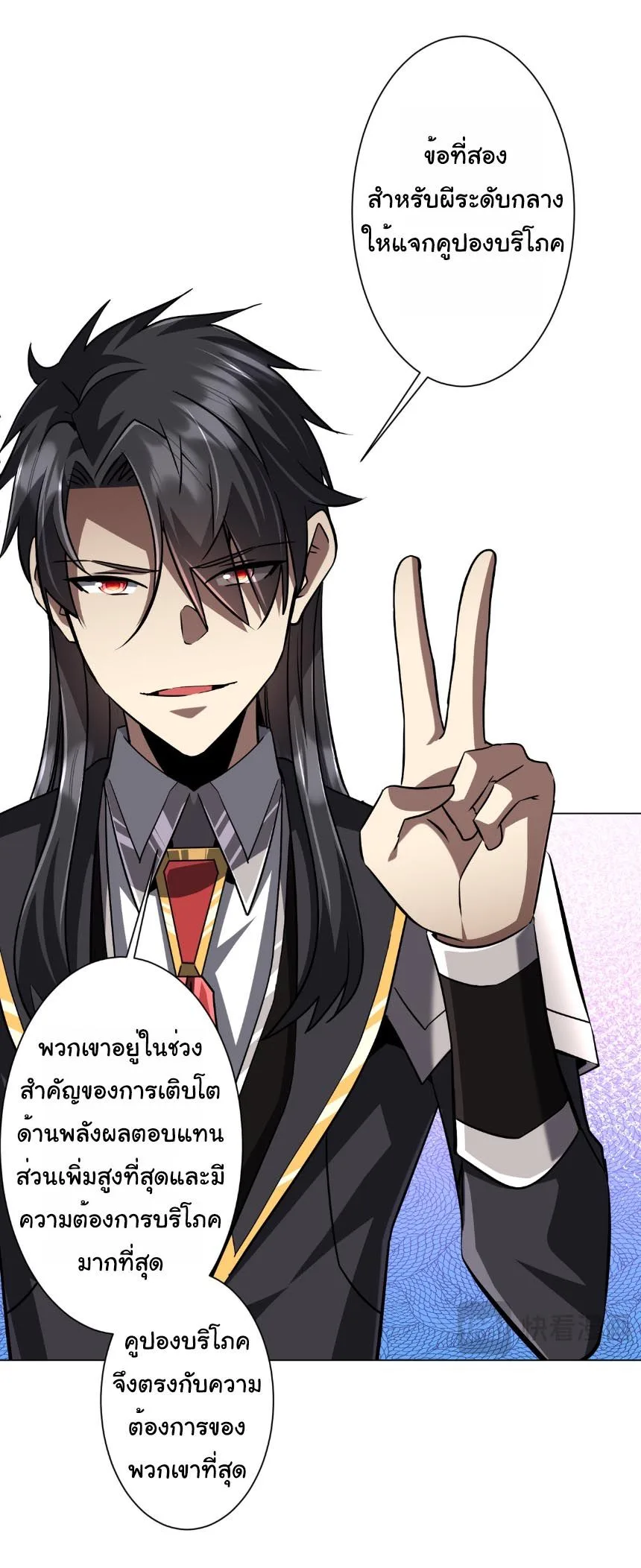 Start with Trillions of Coins ตอนที่ 292 หน้า 12