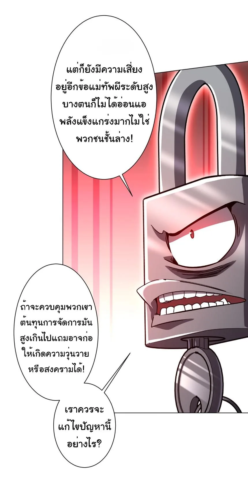Start with Trillions of Coins ตอนที่ 292 หน้า 19