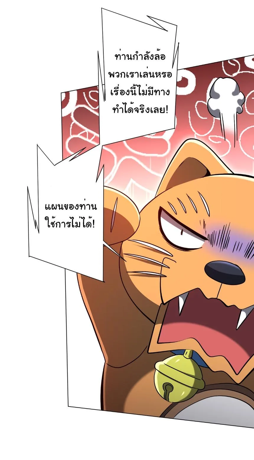 Start with Trillions of Coins ตอนที่ 292 หน้า 22