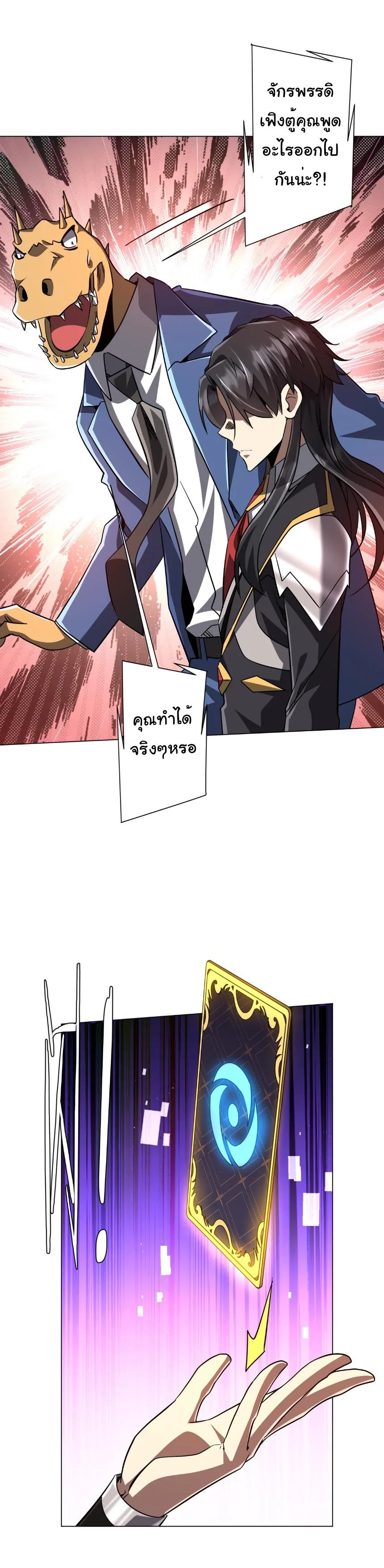 Start with Trillions of Coins ตอนที่ 292 หน้า 25
