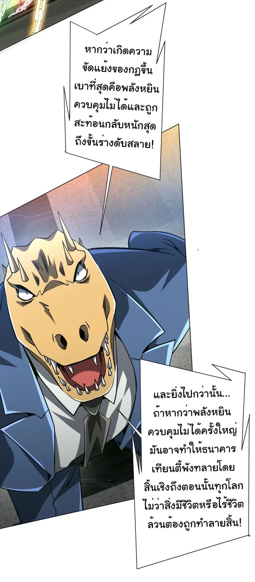 Start with Trillions of Coins ตอนที่ 292 หน้า 30