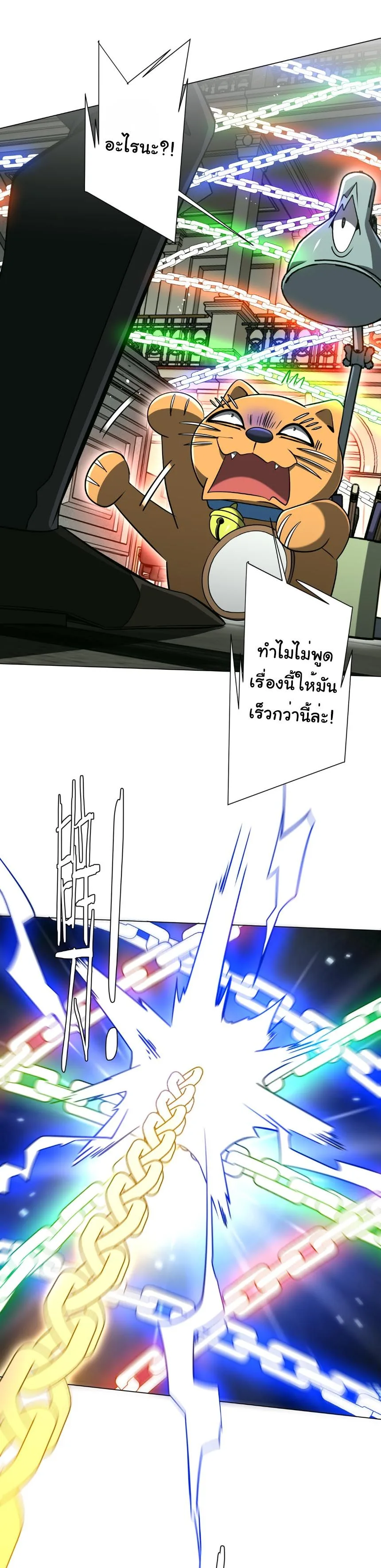 Start with Trillions of Coins ตอนที่ 292 หน้า 31
