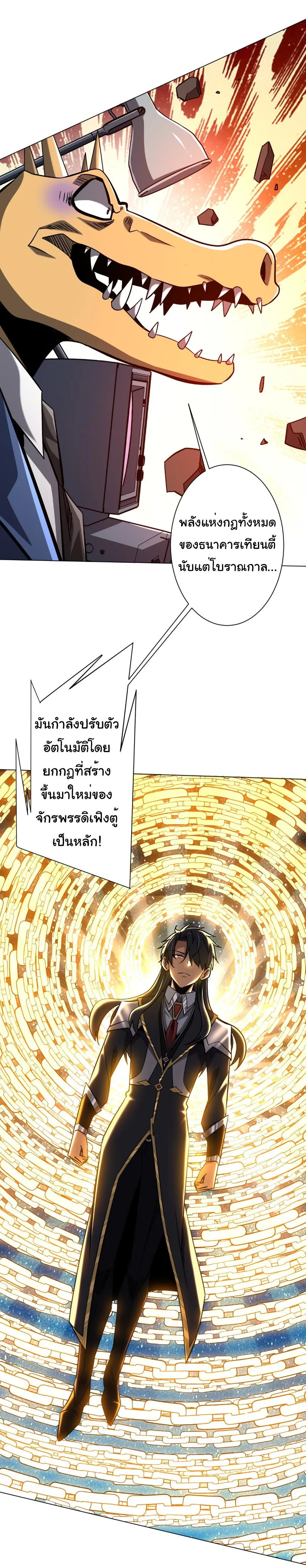 Start with Trillions of Coins ตอนที่ 292 หน้า 41