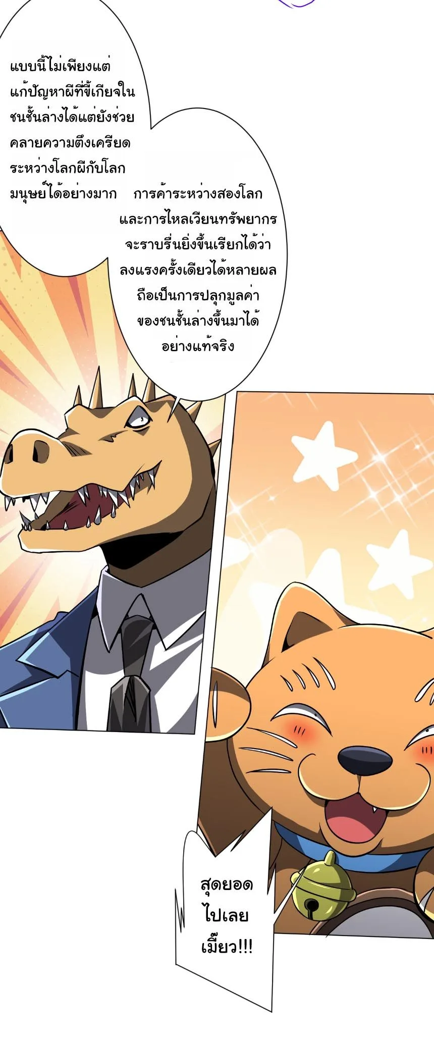 Start with Trillions of Coins ตอนที่ 292 หน้า 9