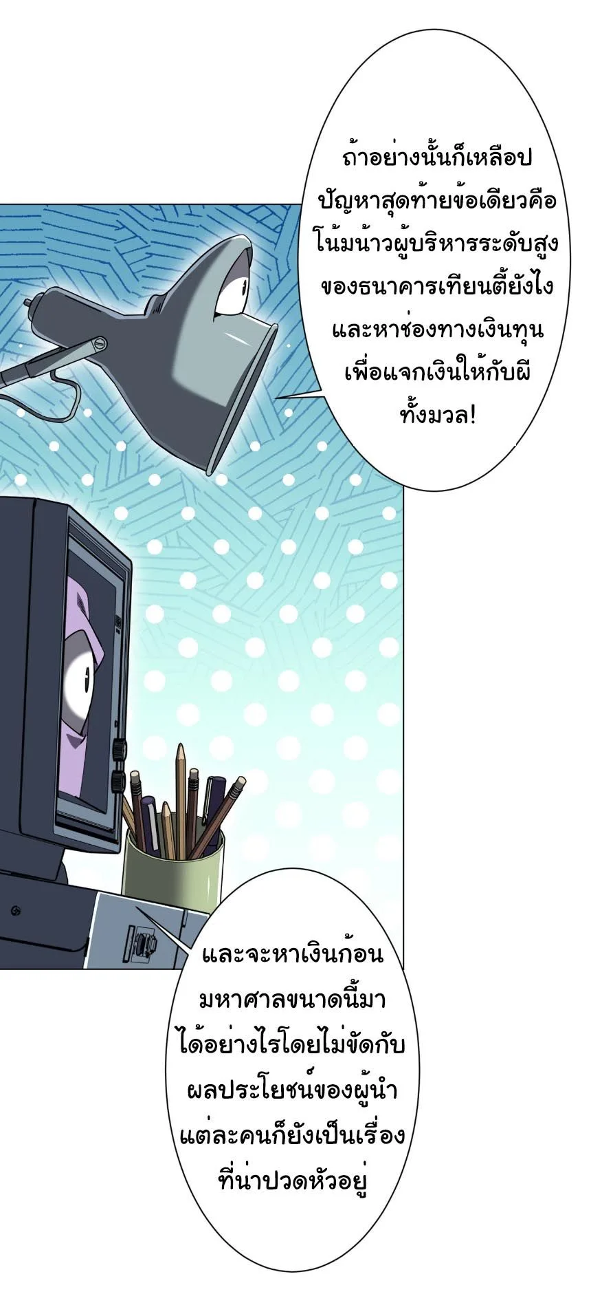 Start with Trillions of Coins ตอนที่ 293 หน้า 10