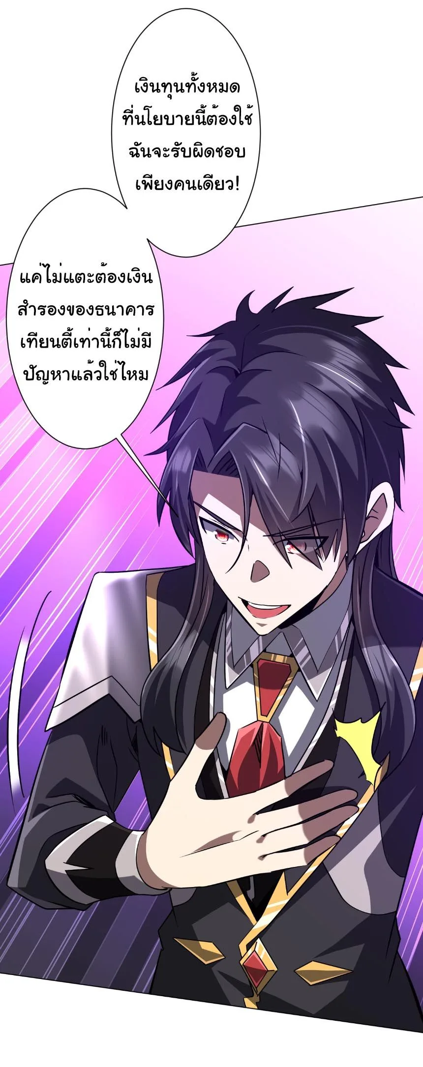 Start with Trillions of Coins ตอนที่ 293 หน้า 12