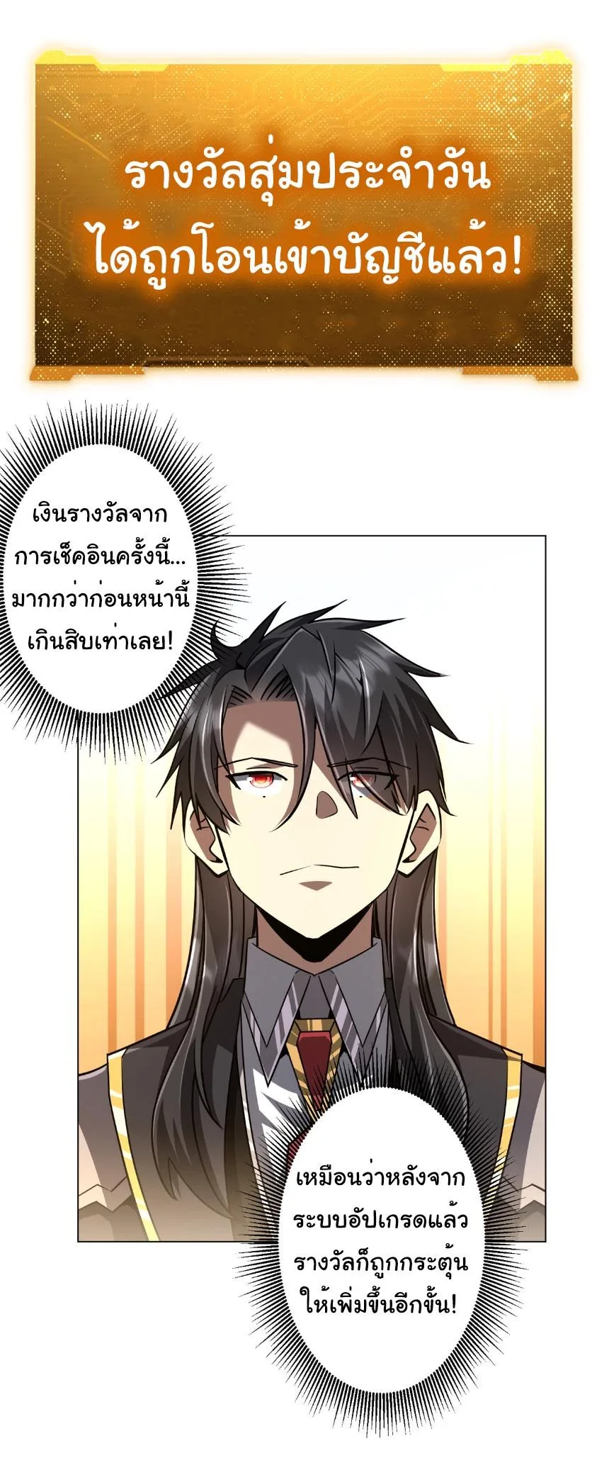Start with Trillions of Coins ตอนที่ 293 หน้า 19