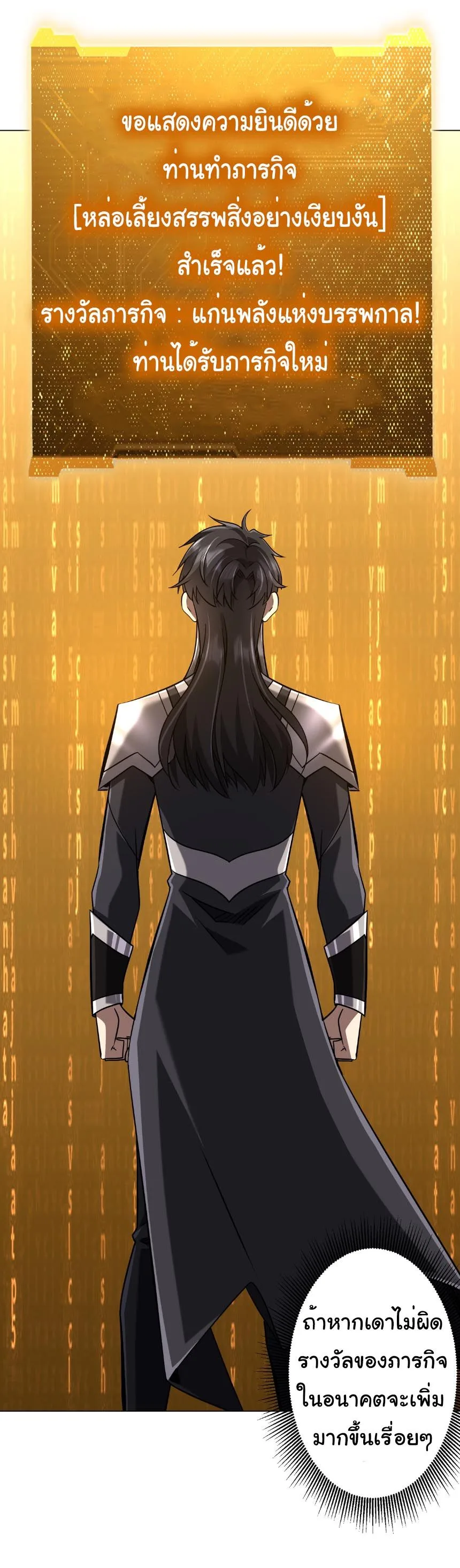 Start with Trillions of Coins ตอนที่ 293 หน้า 20