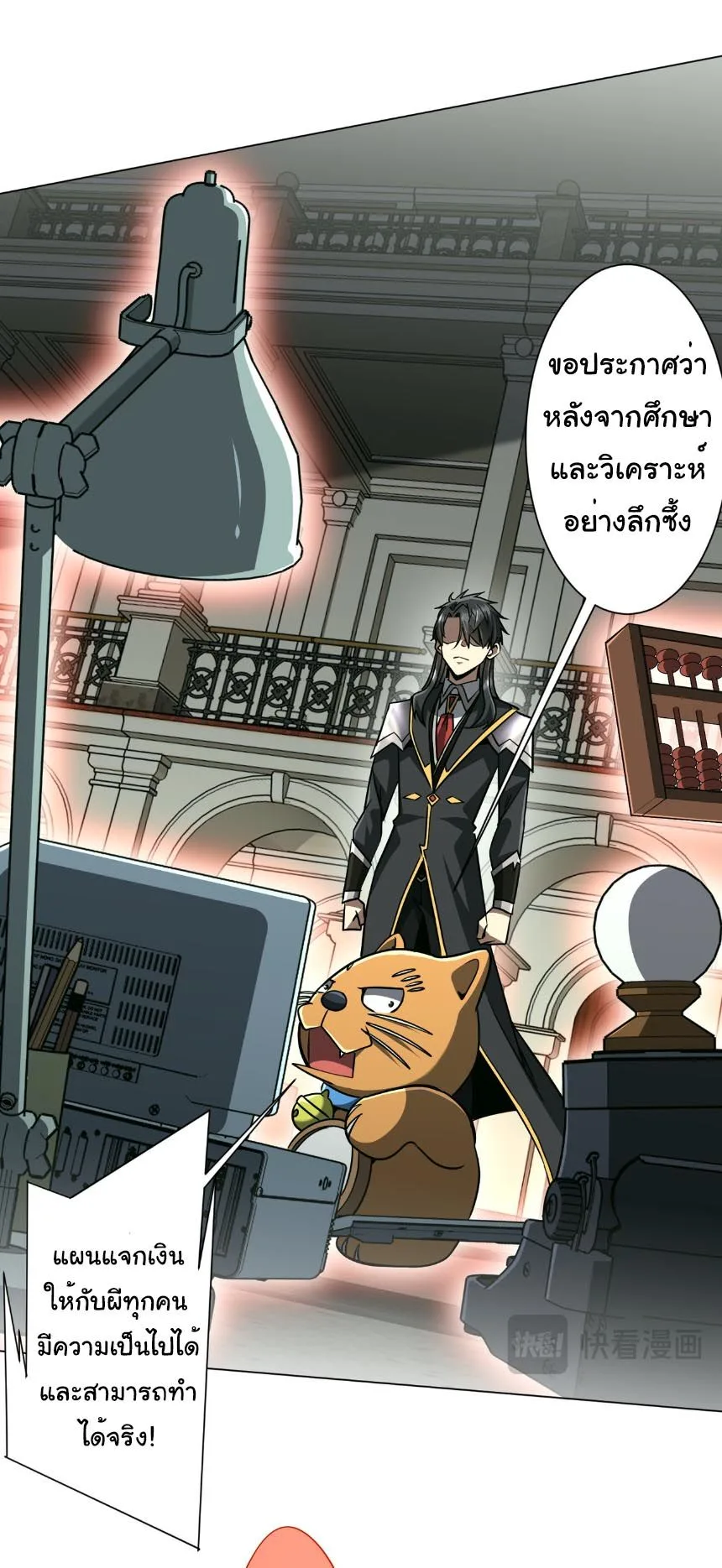 Start with Trillions of Coins ตอนที่ 293 หน้า 23