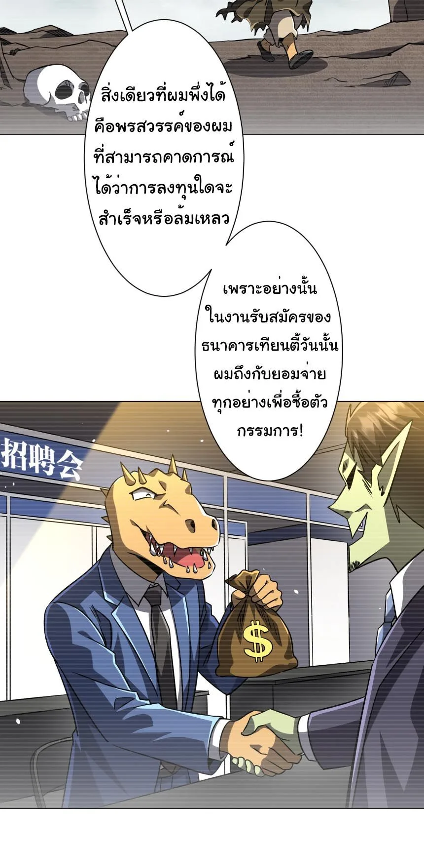 Start with Trillions of Coins ตอนที่ 293 หน้า 33