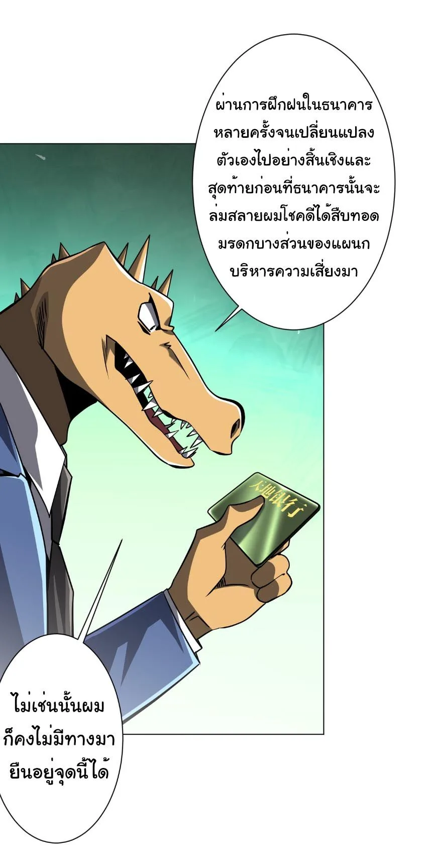 Start with Trillions of Coins ตอนที่ 293 หน้า 34