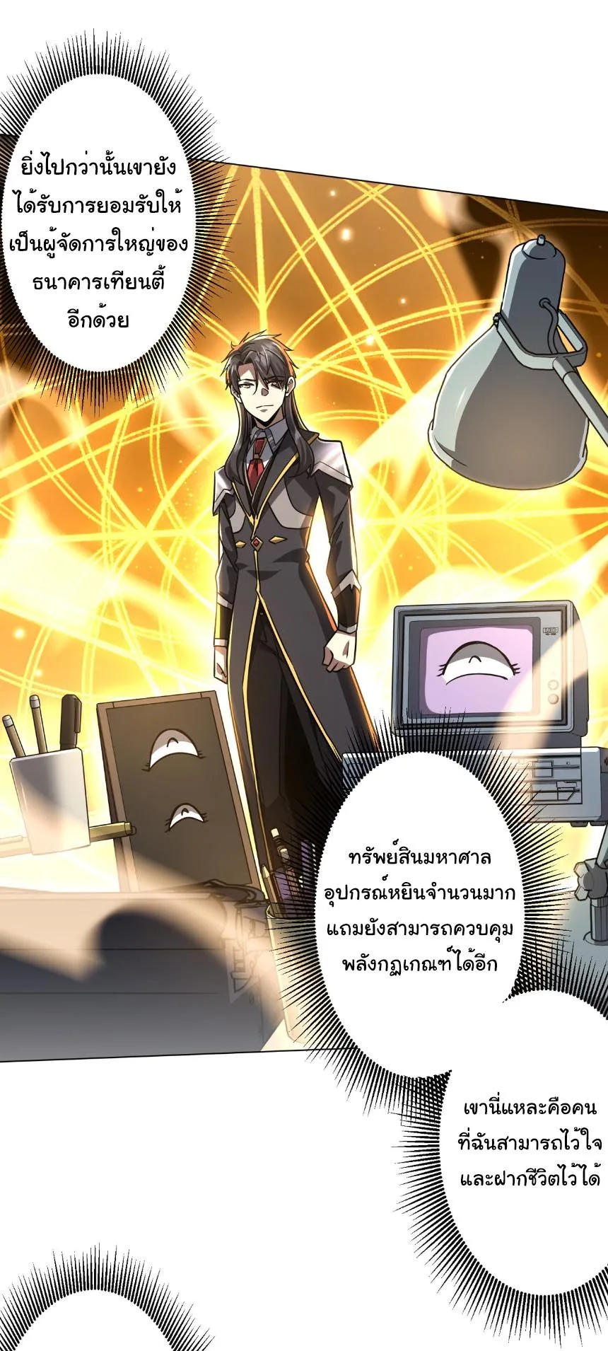 Start with Trillions of Coins ตอนที่ 293 หน้า 38