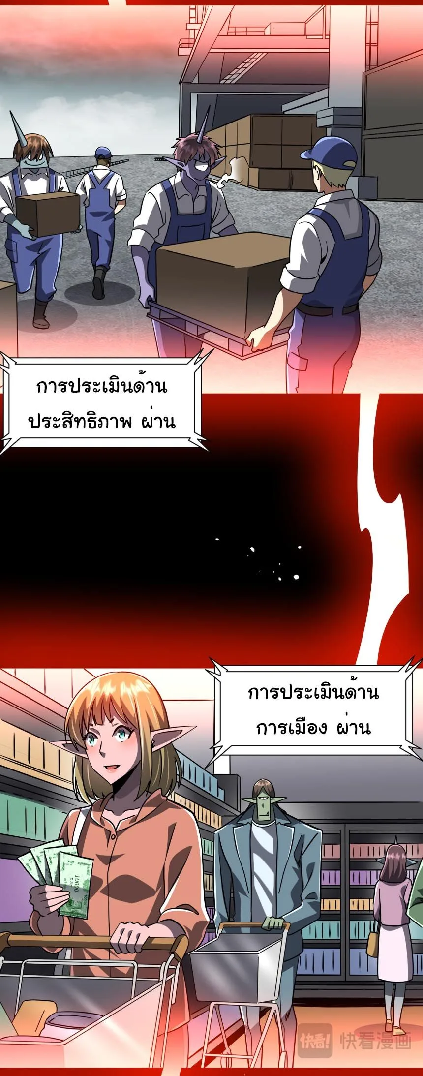 Start with Trillions of Coins ตอนที่ 293 หน้า 7