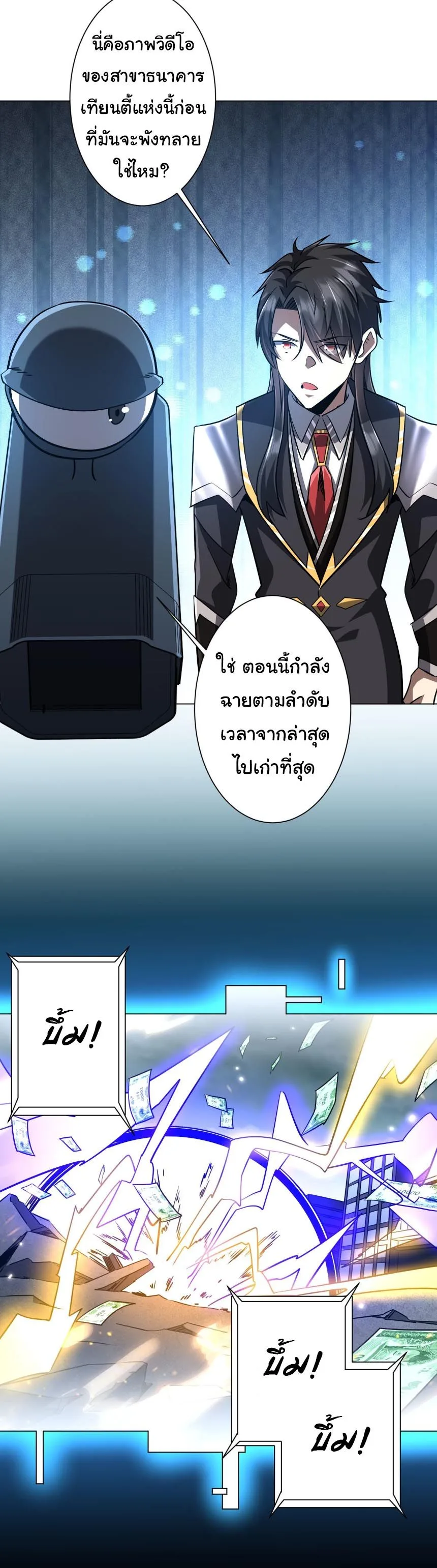Start with Trillions of Coins ตอนที่ 294 หน้า 18
