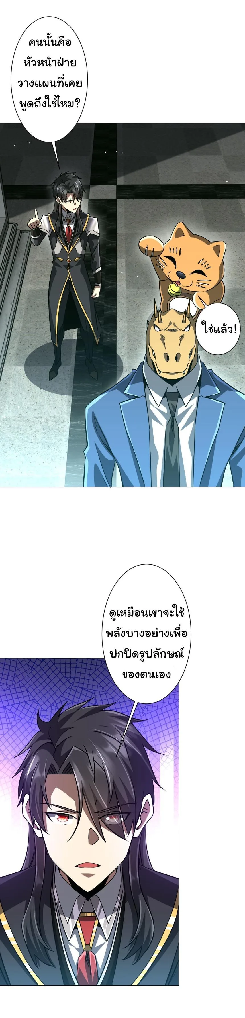 Start with Trillions of Coins ตอนที่ 294 หน้า 20