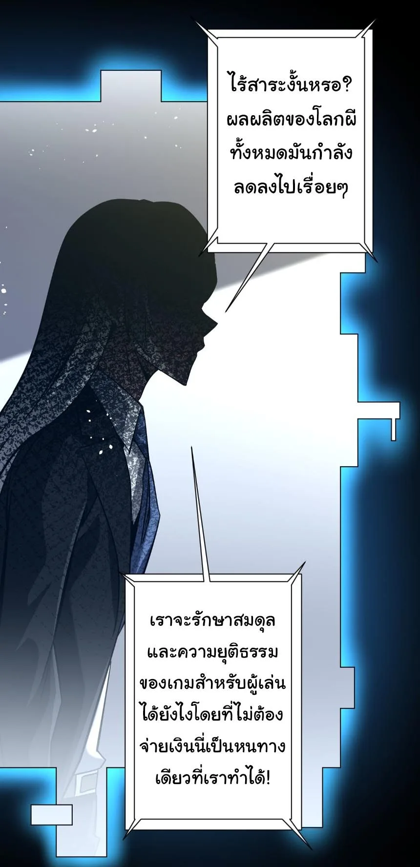 Start with Trillions of Coins ตอนที่ 294 หน้า 24