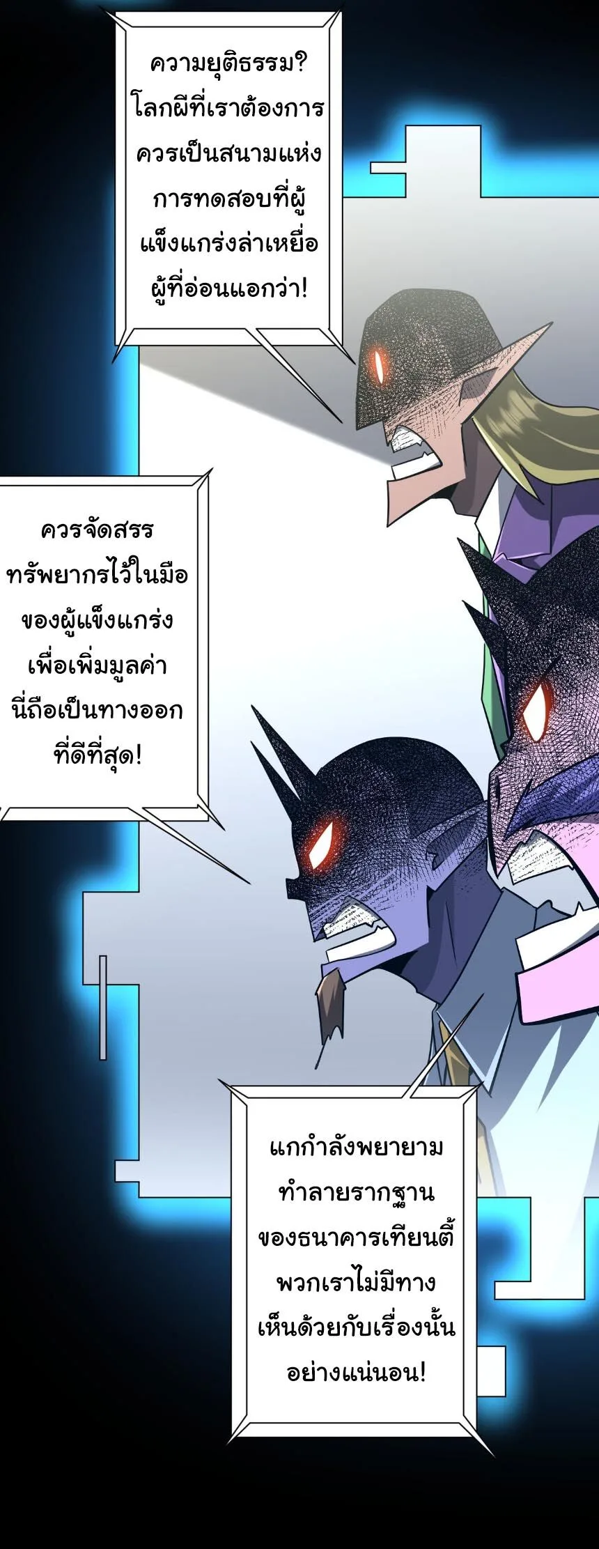Start with Trillions of Coins ตอนที่ 294 หน้า 25
