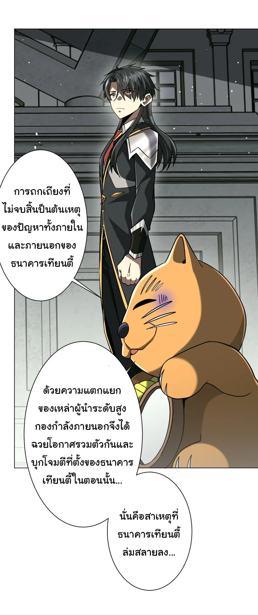 Start with Trillions of Coins ตอนที่ 294 หน้า 27