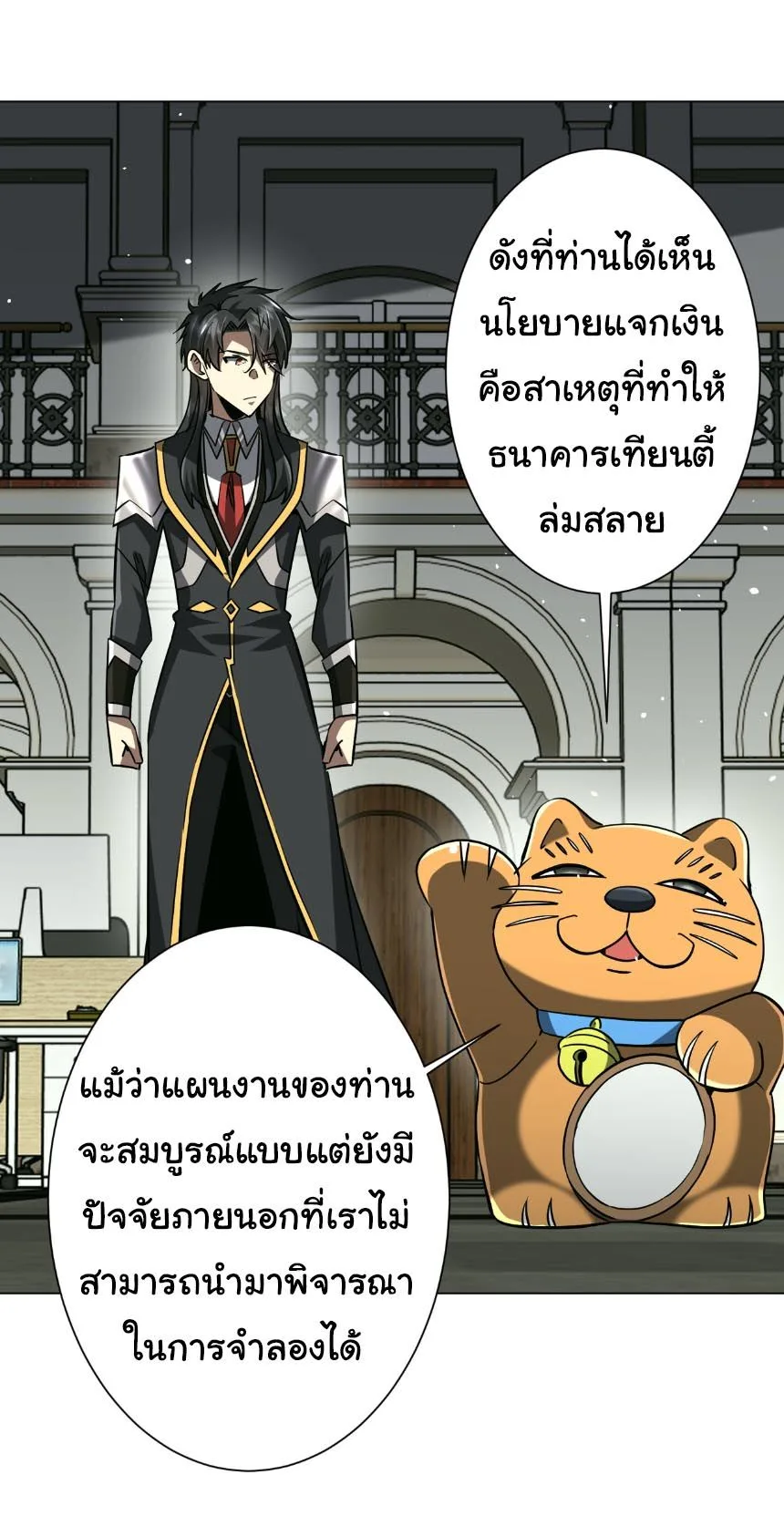 Start with Trillions of Coins ตอนที่ 294 หน้า 29