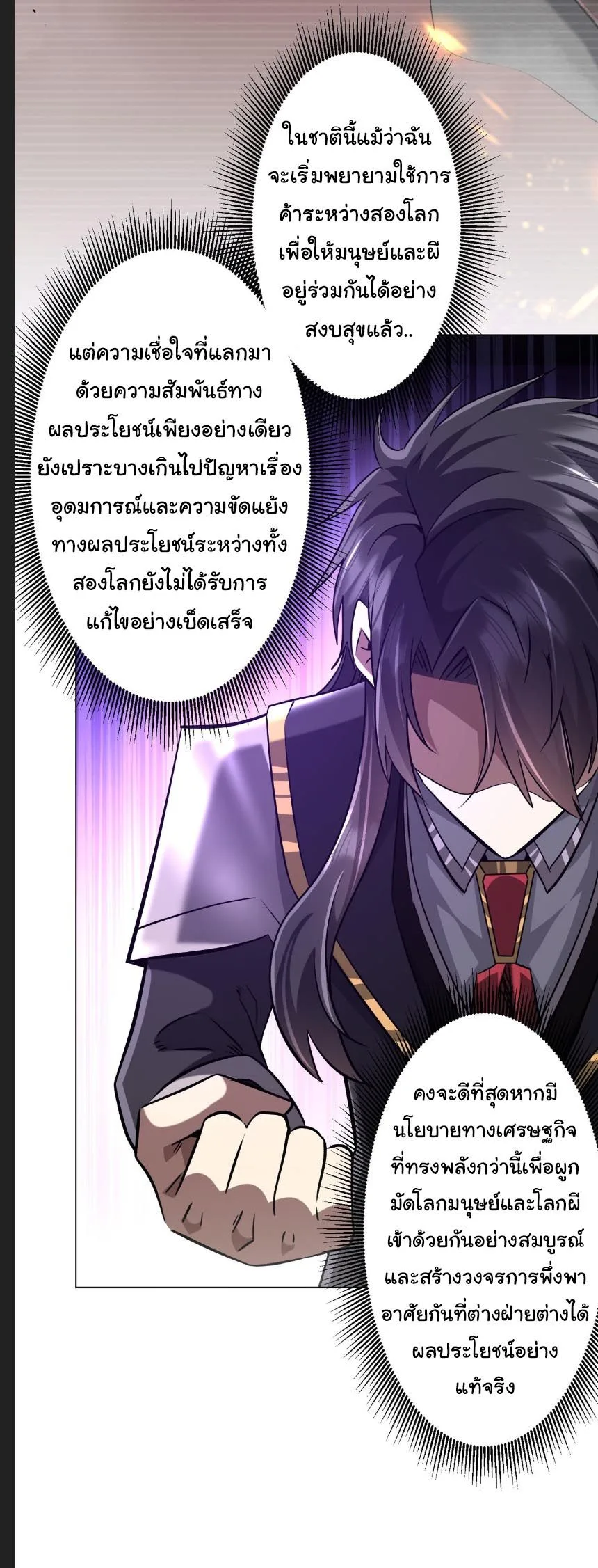 Start with Trillions of Coins ตอนที่ 294 หน้า 36