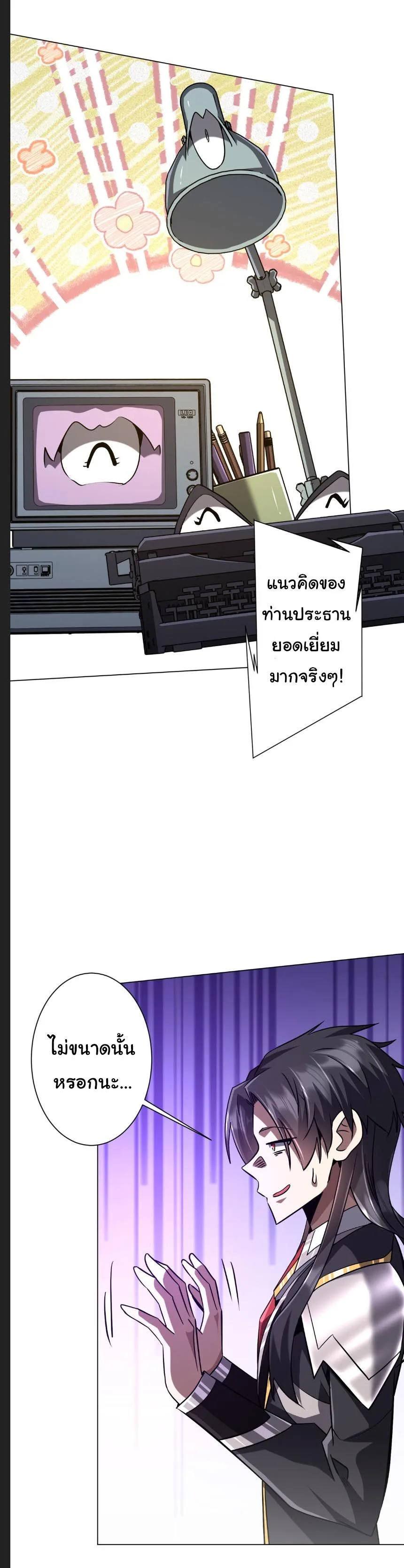 Start with Trillions of Coins ตอนที่ 294 หน้า 38