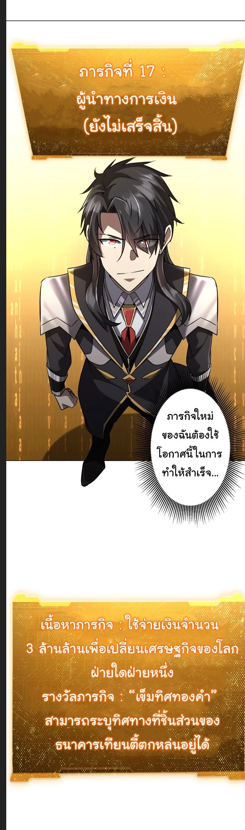 Start with Trillions of Coins ตอนที่ 294 หน้า 39