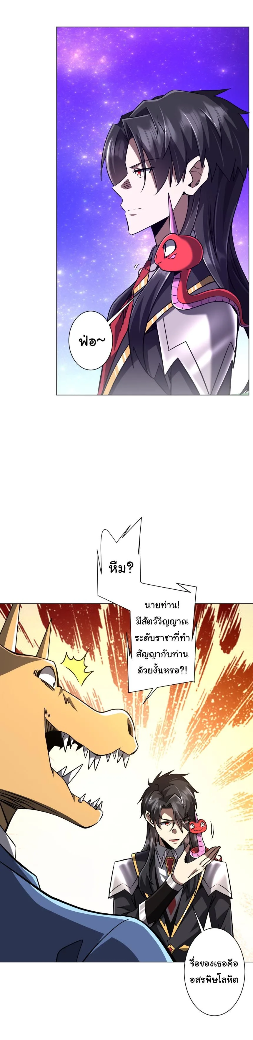Start with Trillions of Coins ตอนที่ 294 หน้า 8