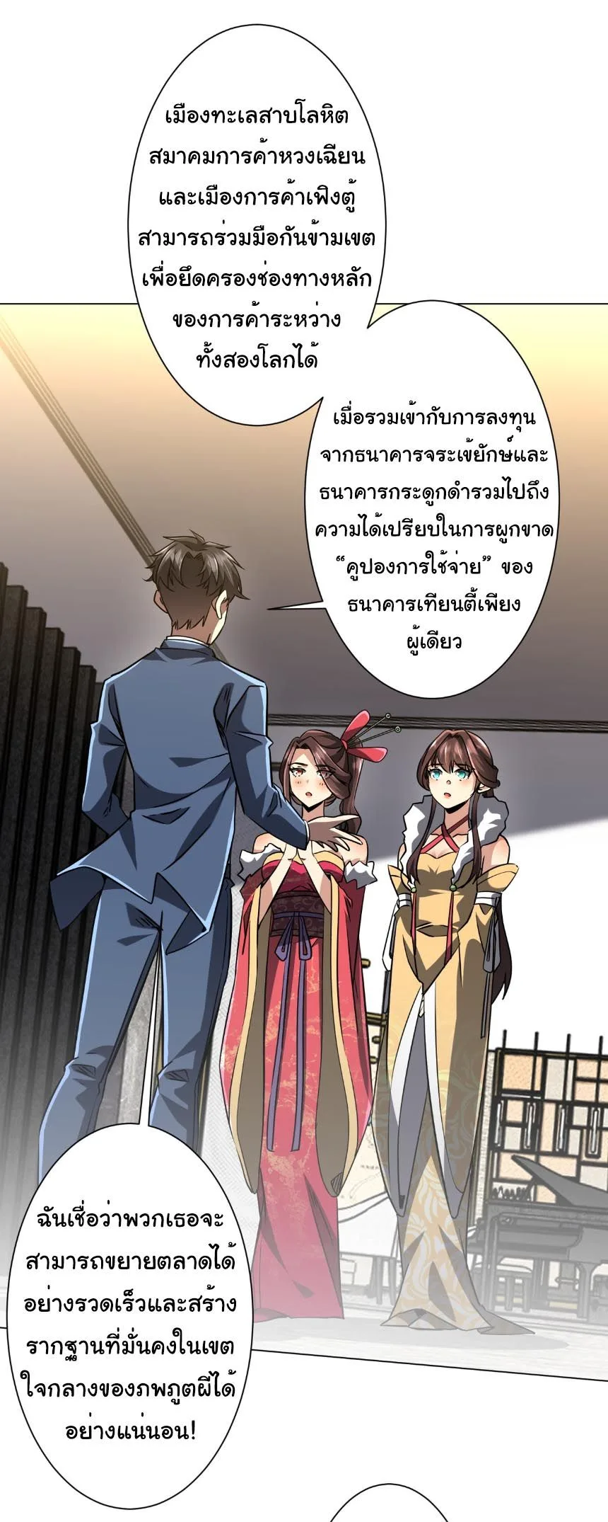 Start with Trillions of Coins ตอนที่ 295 หน้า 22