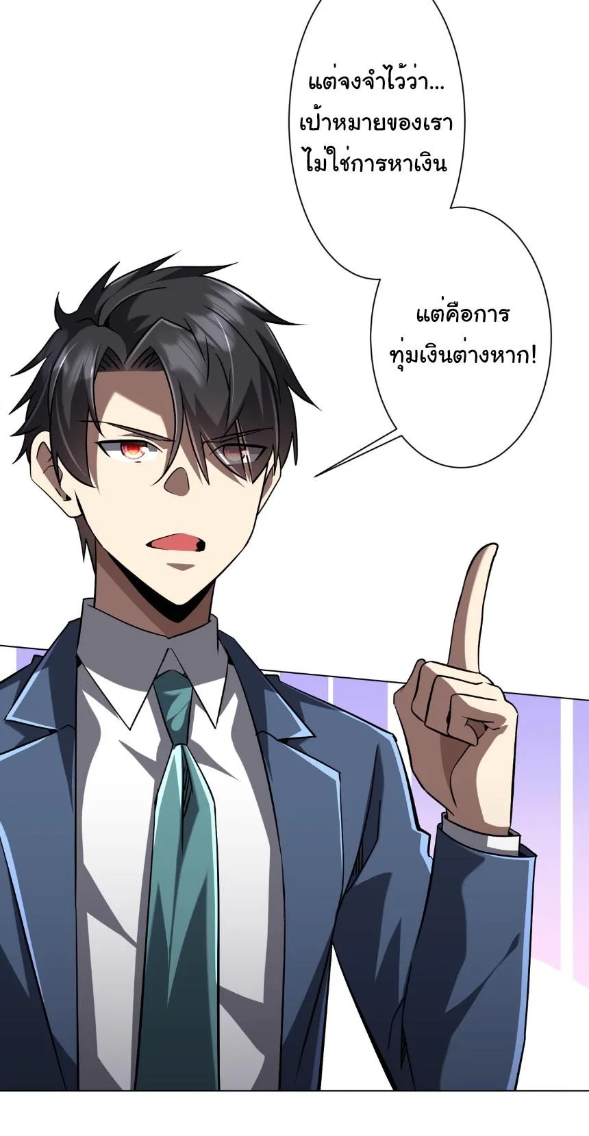 Start with Trillions of Coins ตอนที่ 295 หน้า 23