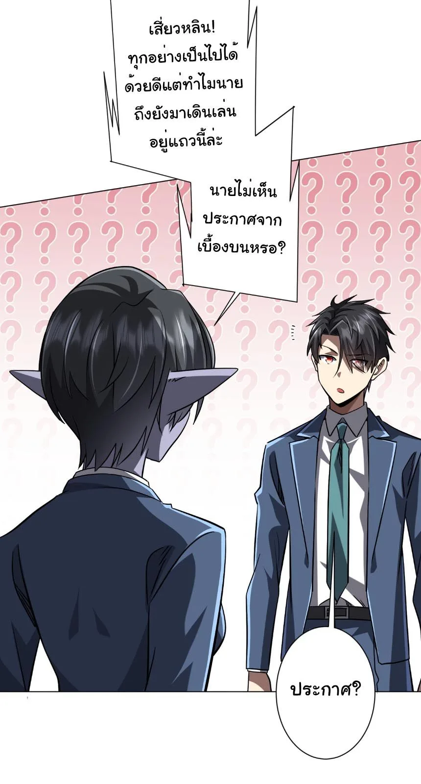 Start with Trillions of Coins ตอนที่ 295 หน้า 29