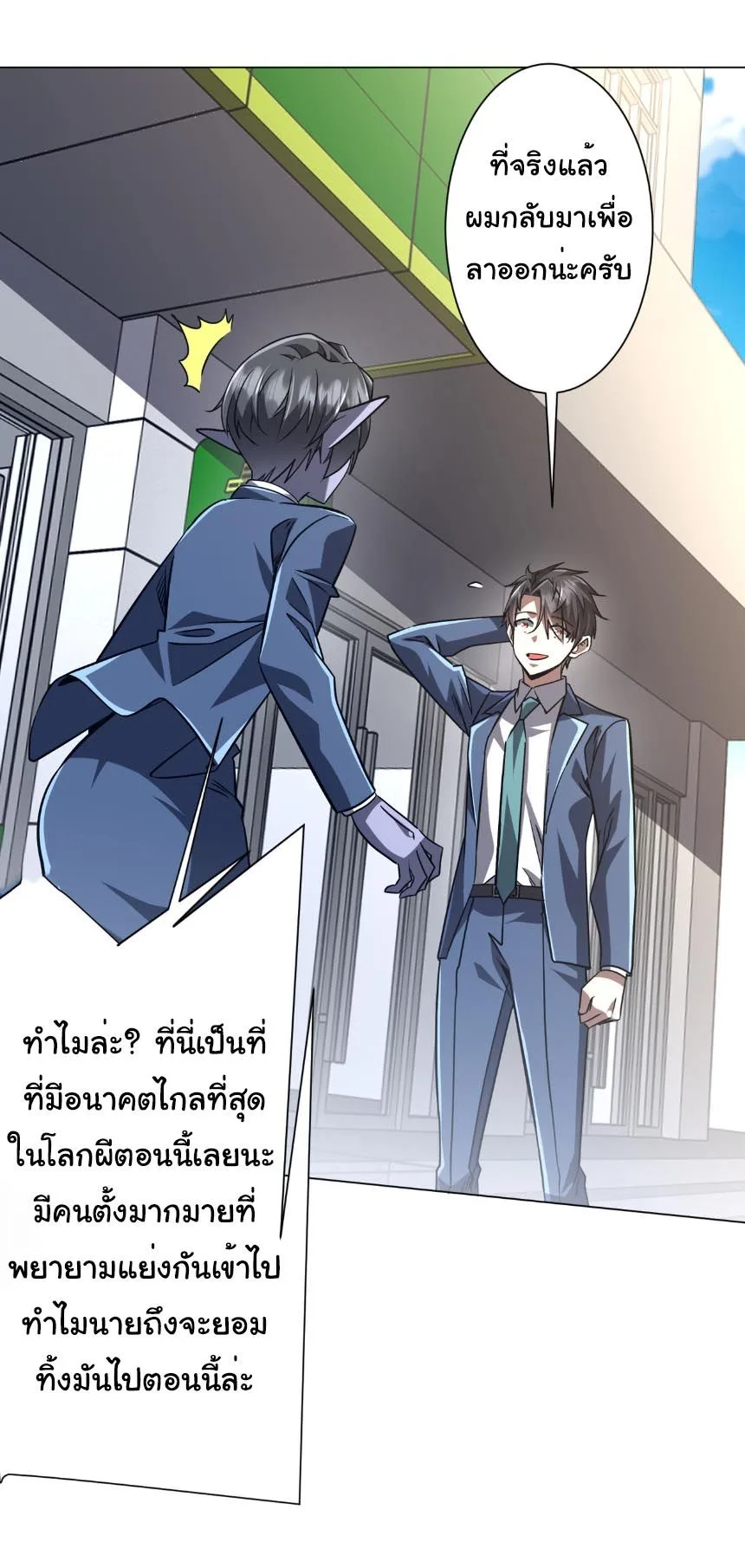 Start with Trillions of Coins ตอนที่ 295 หน้า 31