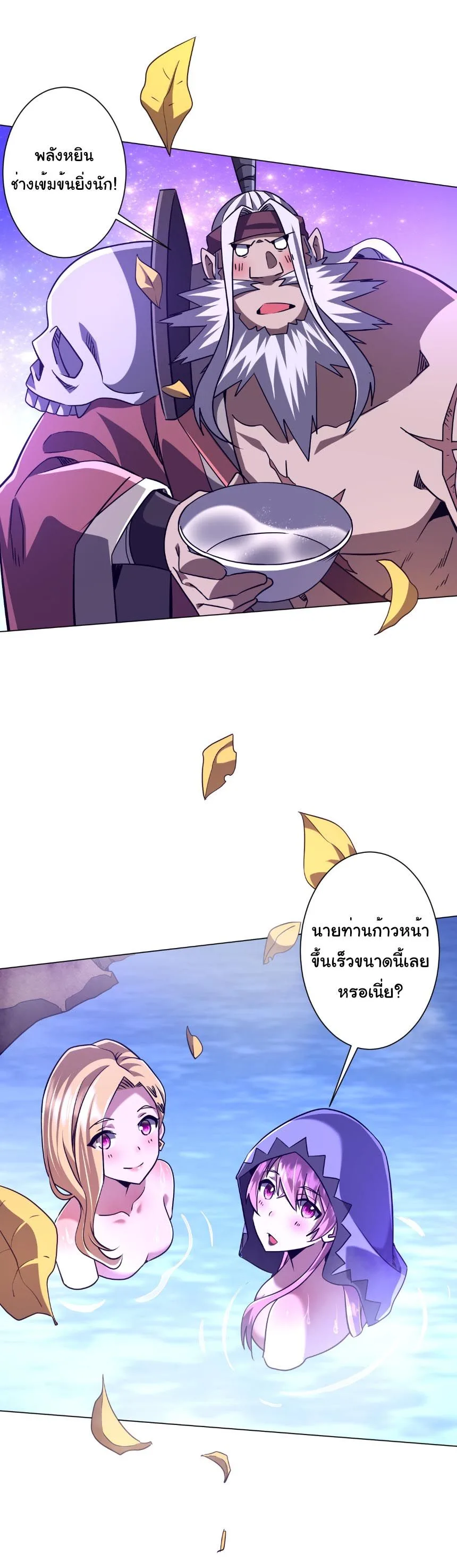 Start with Trillions of Coins ตอนที่ 295 หน้า 36