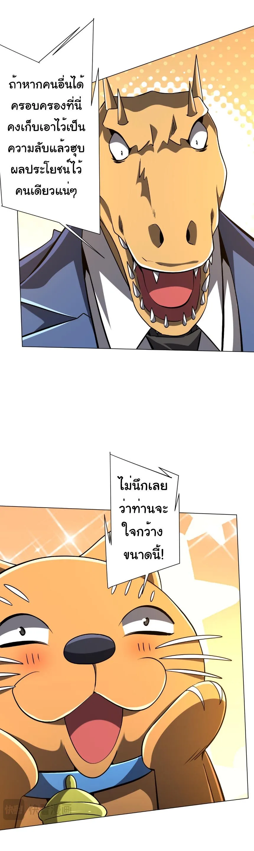 Start with Trillions of Coins ตอนที่ 295 หน้า 5