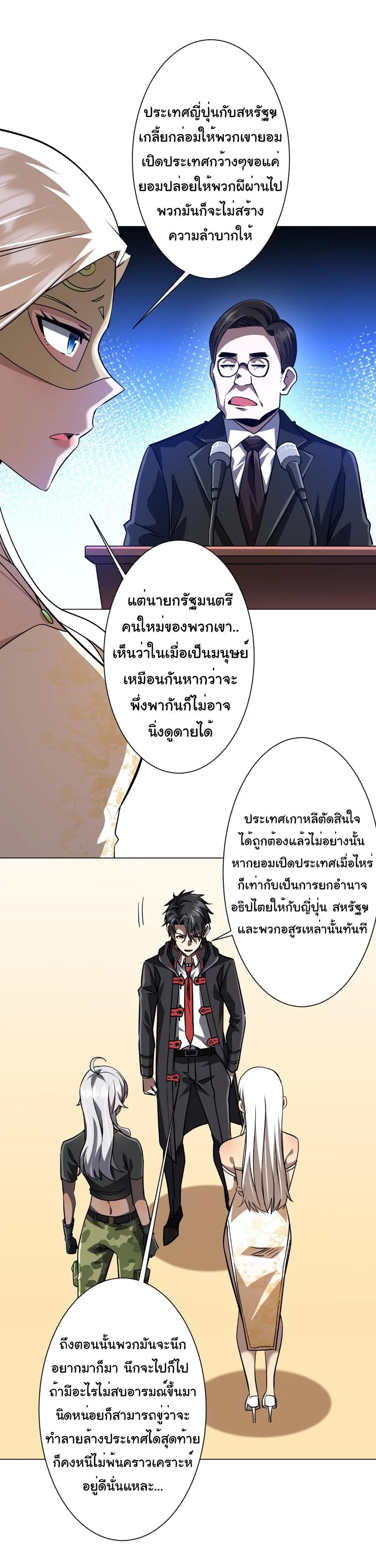 Start with Trillions of Coins ตอนที่ 296 หน้า 11