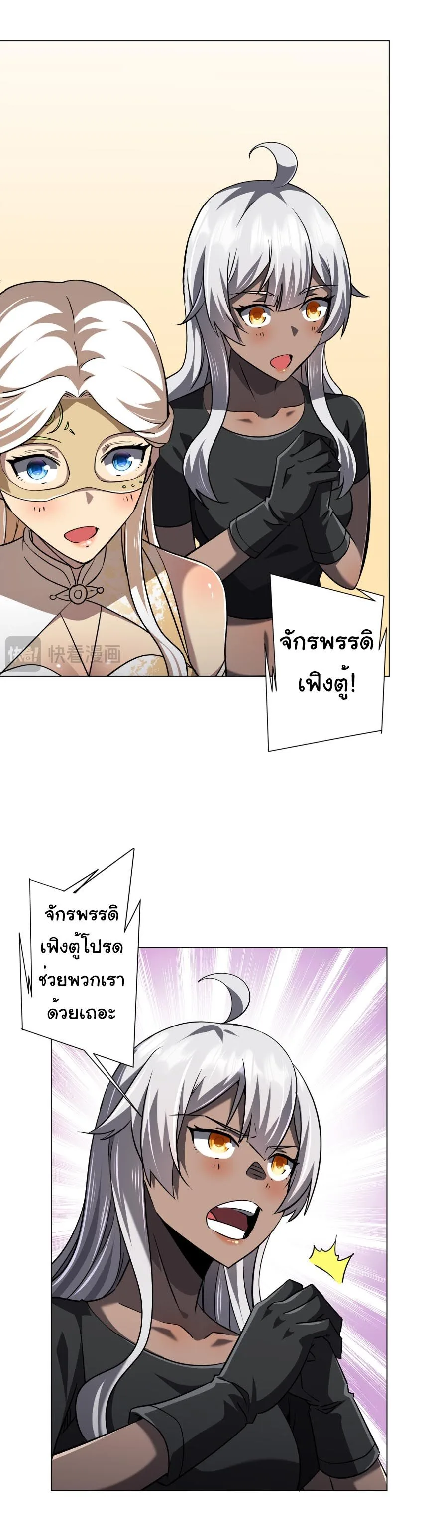 Start with Trillions of Coins ตอนที่ 296 หน้า 21