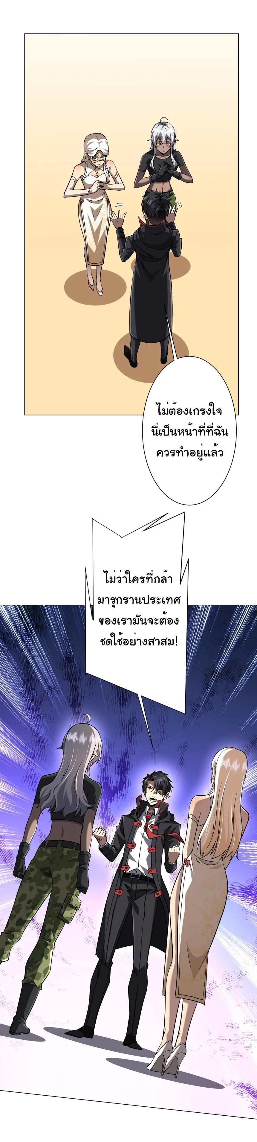 Start with Trillions of Coins ตอนที่ 296 หน้า 23