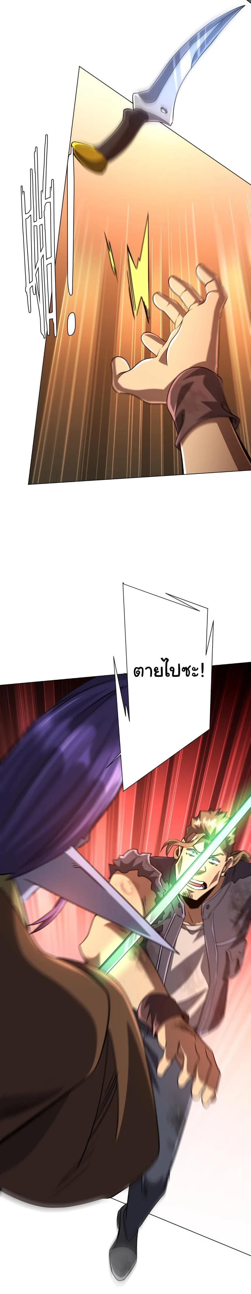 Start with Trillions of Coins ตอนที่ 296 หน้า 29