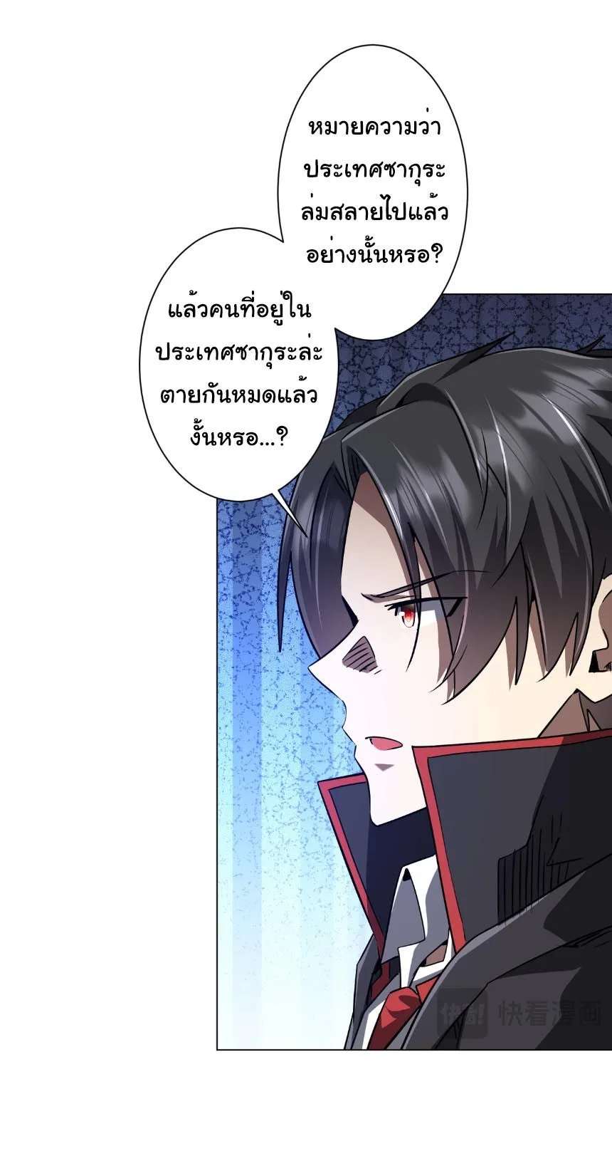 Start with Trillions of Coins ตอนที่ 296 หน้า 6