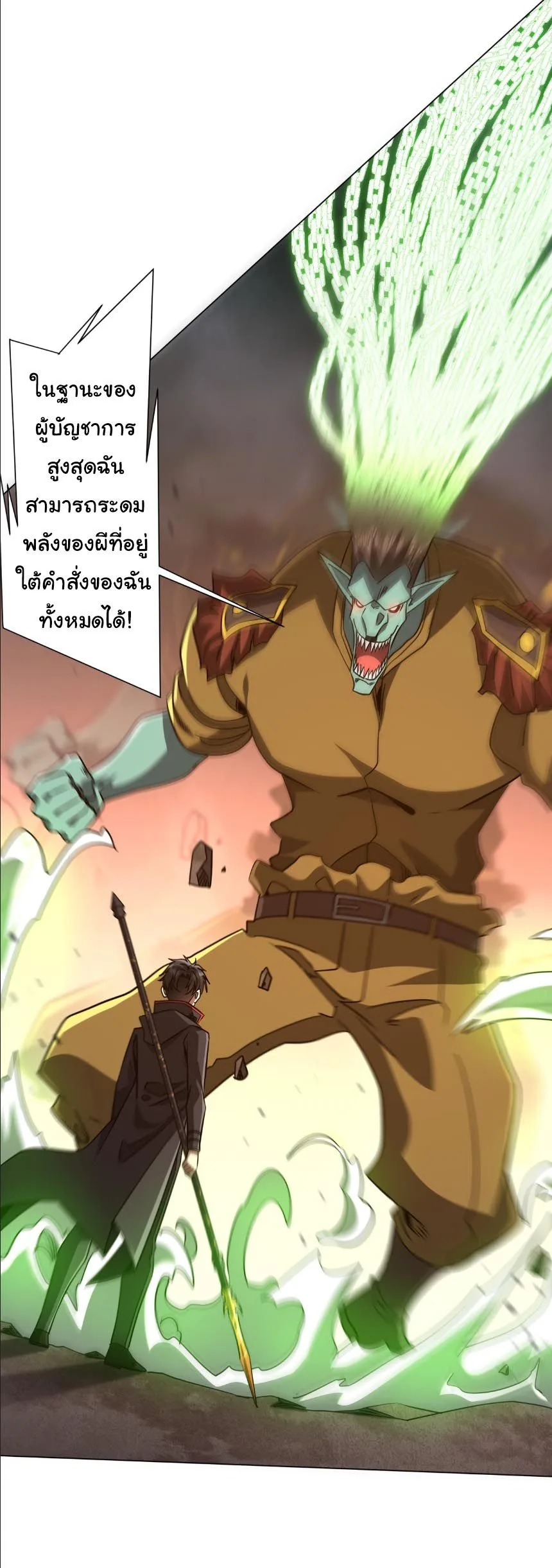 Start with Trillions of Coins ตอนที่ 297 หน้า 11